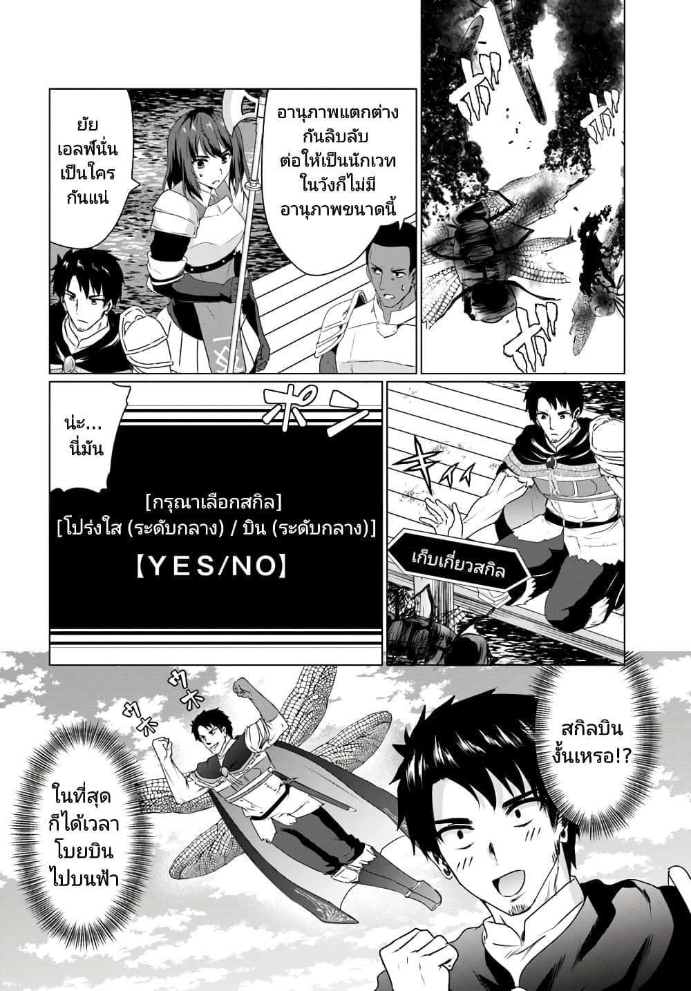 Homuresu Tensei Isekai de Jiyu Sugiru Jikyu Jisoku Seikatsu ตอนที่ 13.1 (4)